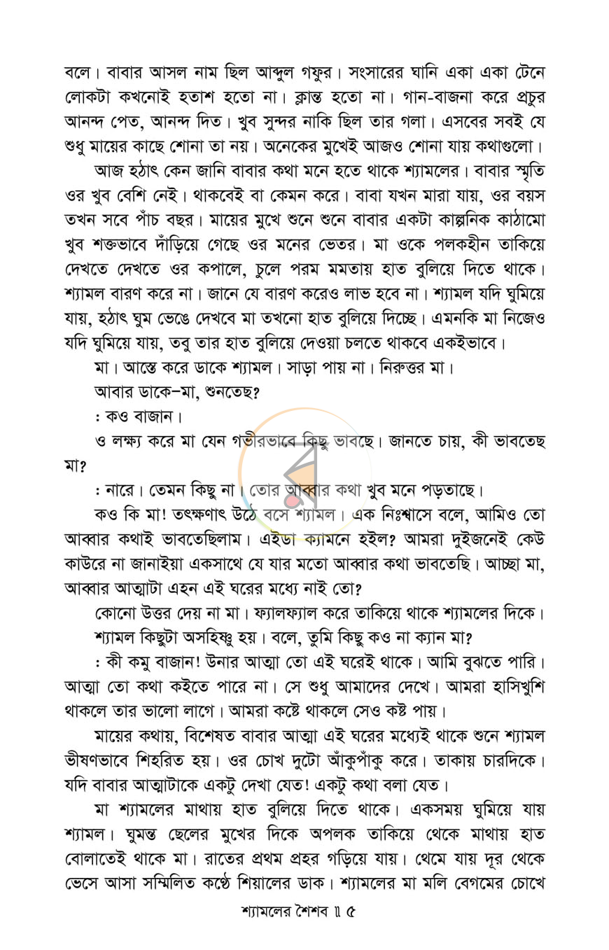পাতা 5