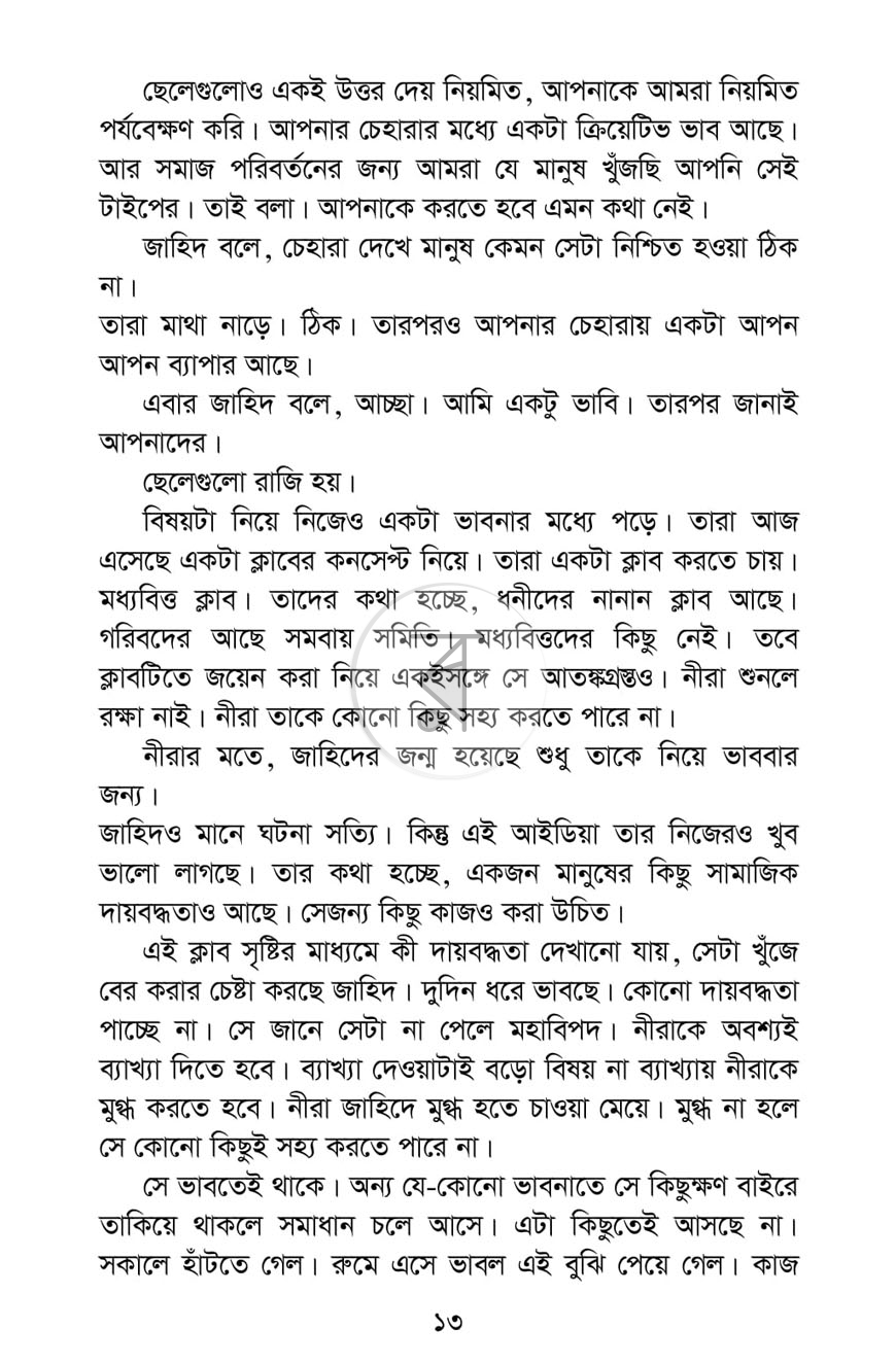 পাতা 7