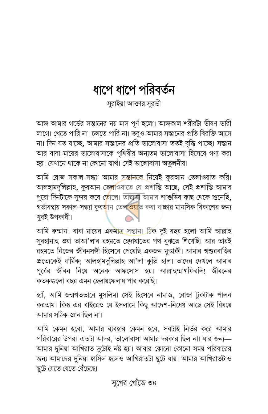 পাতা 6