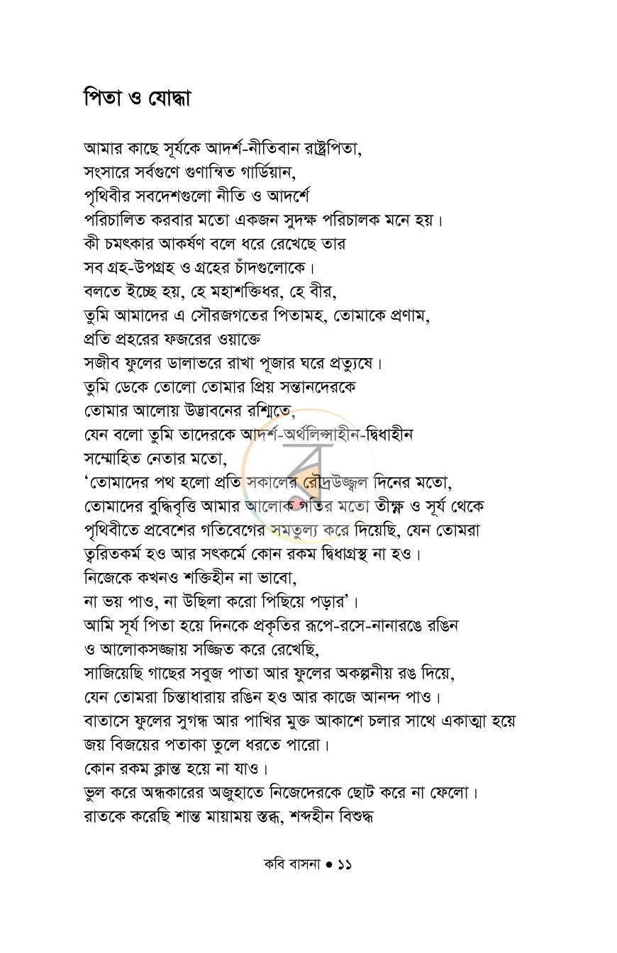 পাতা 11