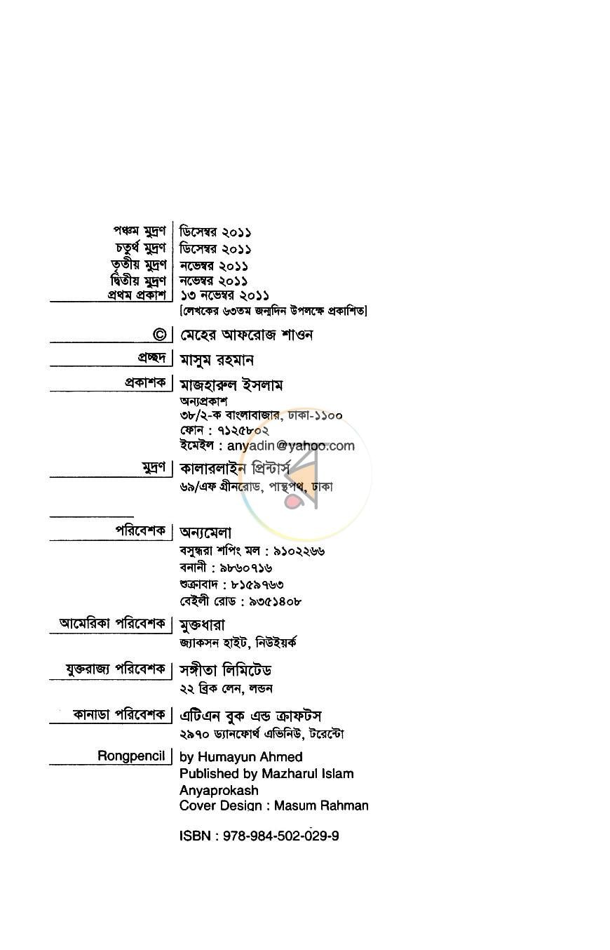 পাতা 3