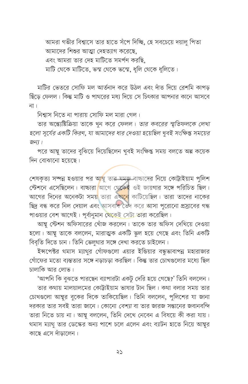 পাতা 8