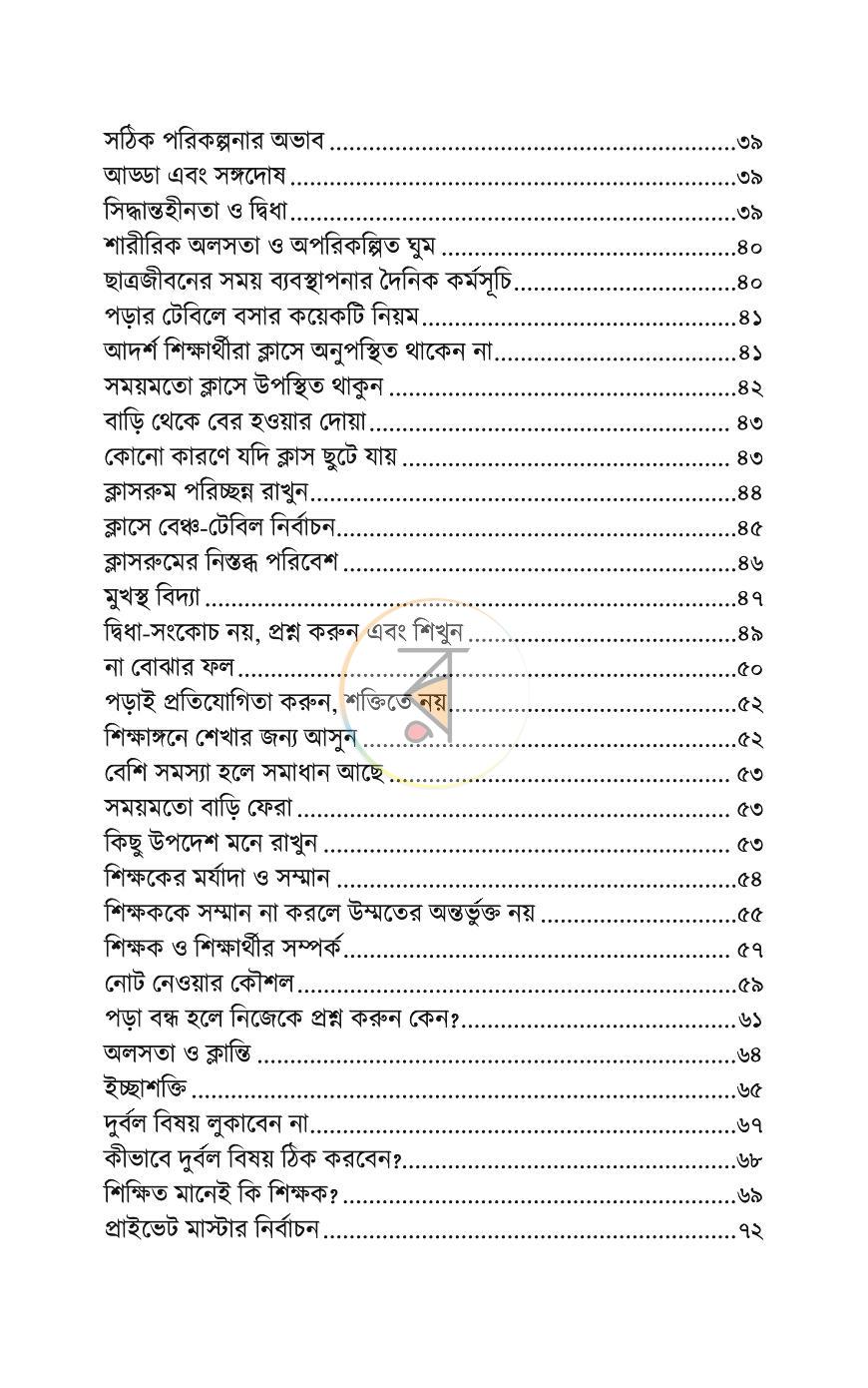 পাতা 3