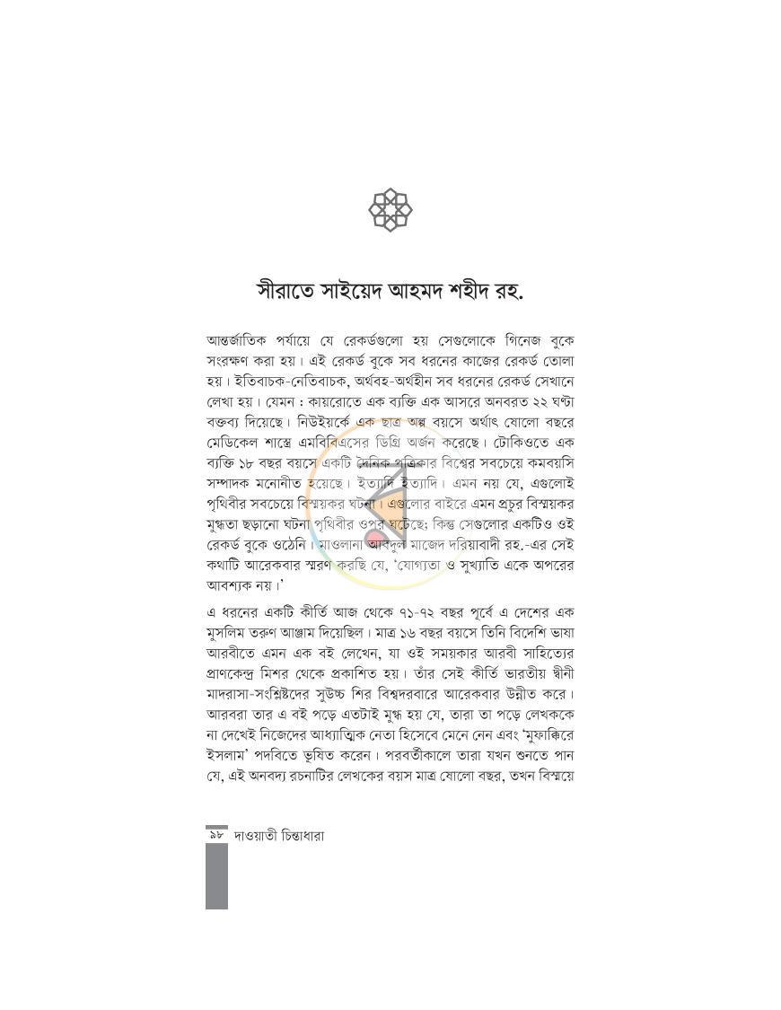 পাতা 10