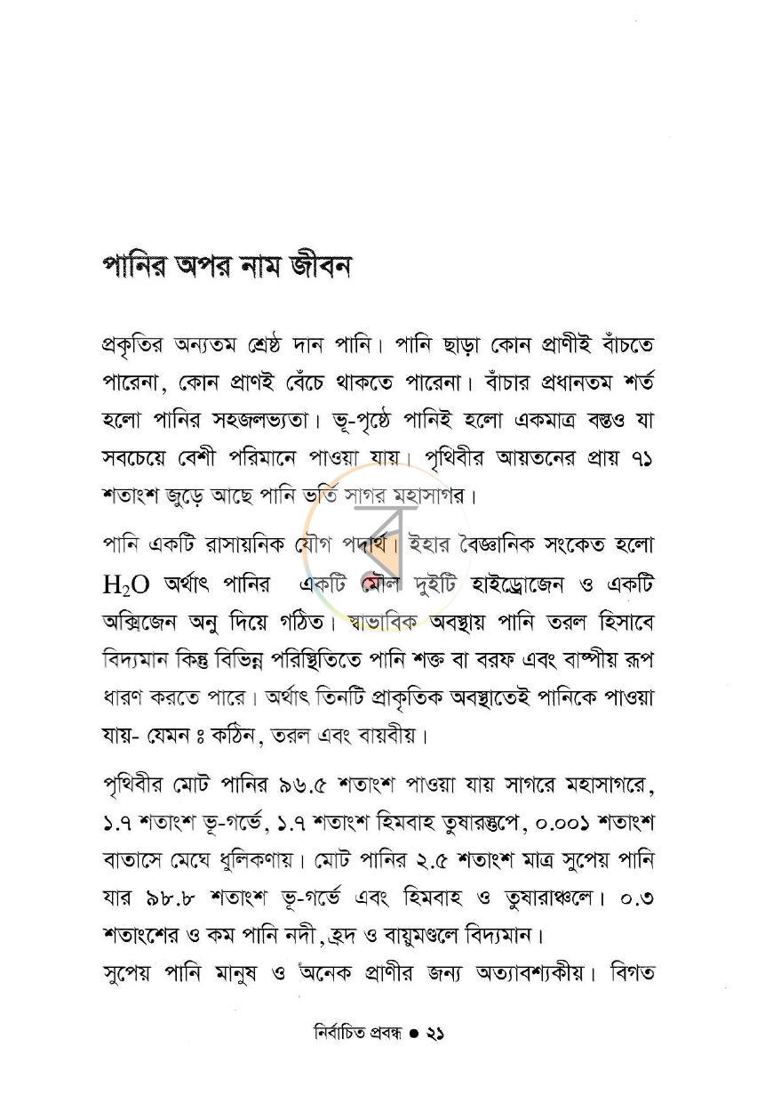 পাতা 12