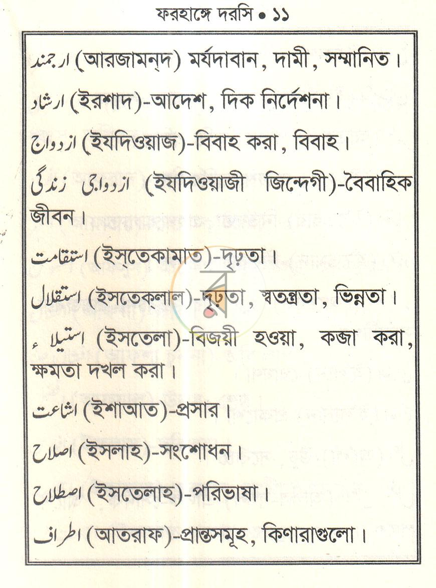 পাতা 8