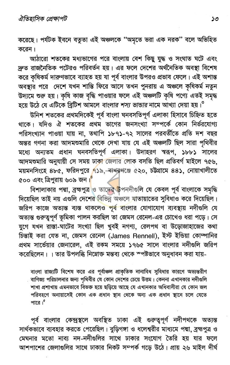 পাতা 8