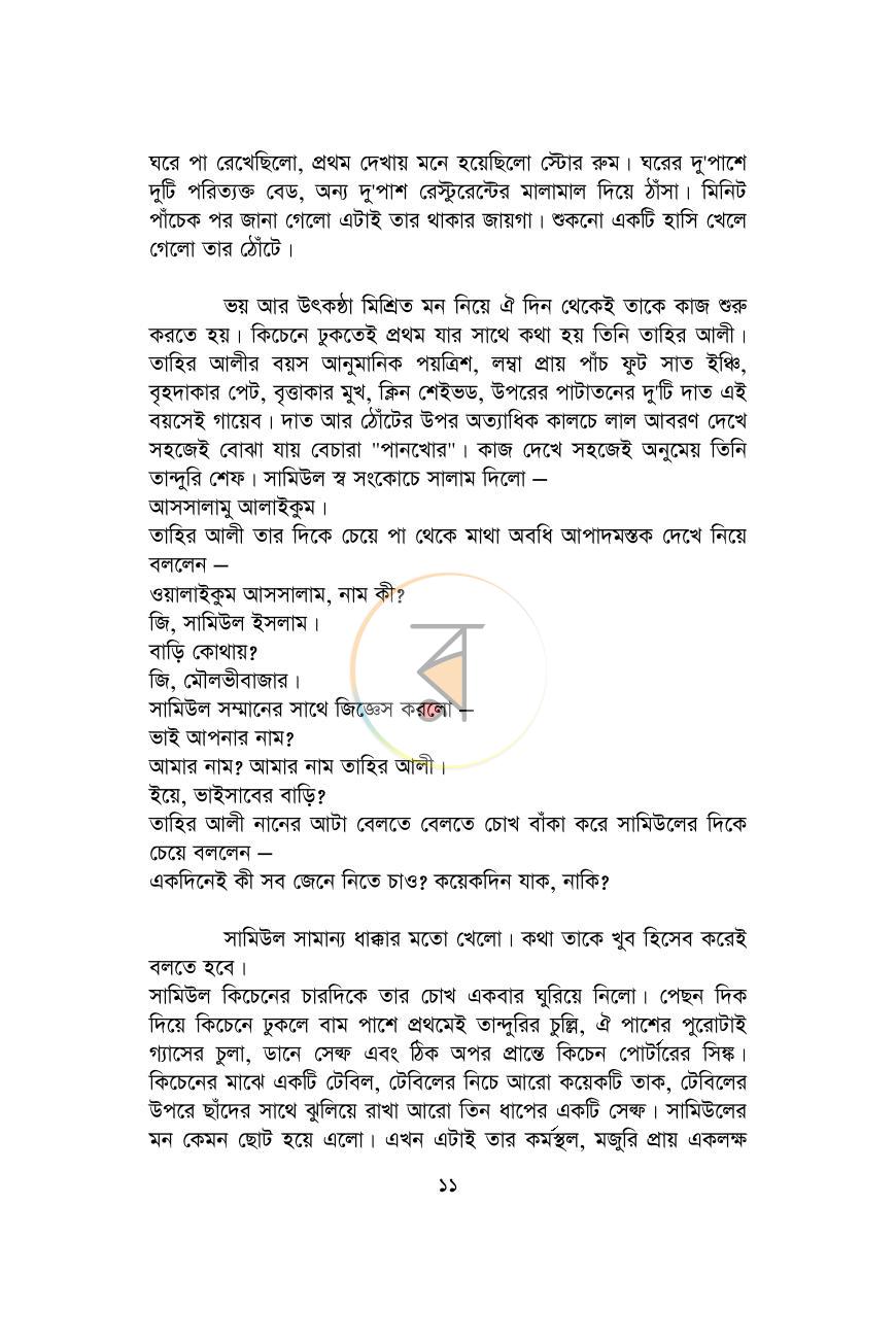 পাতা 5