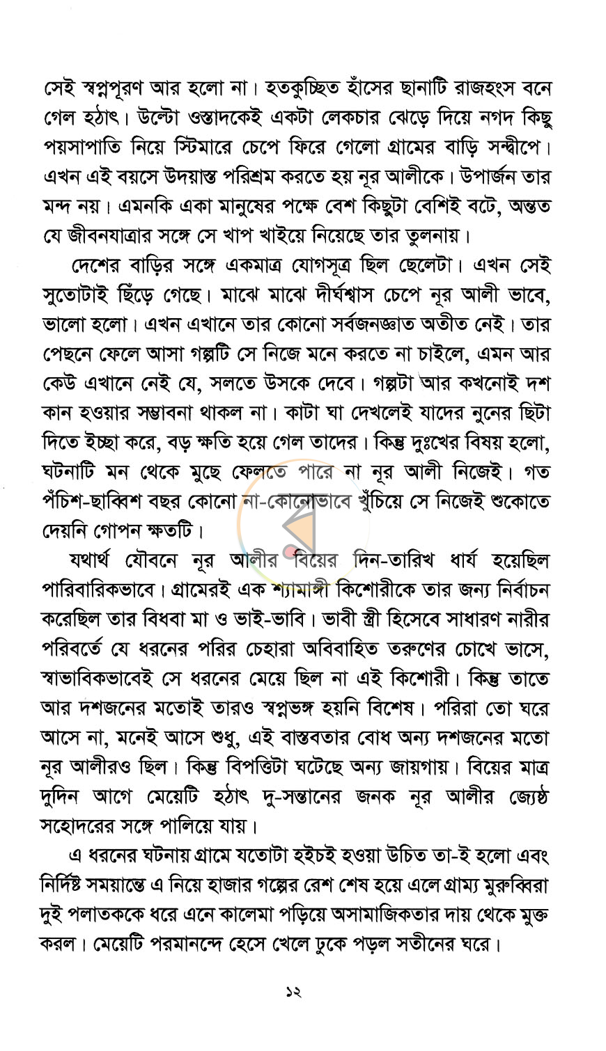 পাতা 5