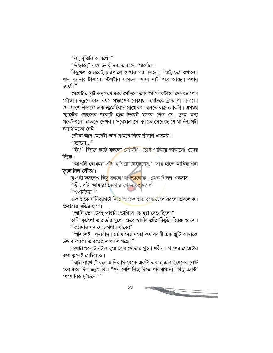 পাতা 9