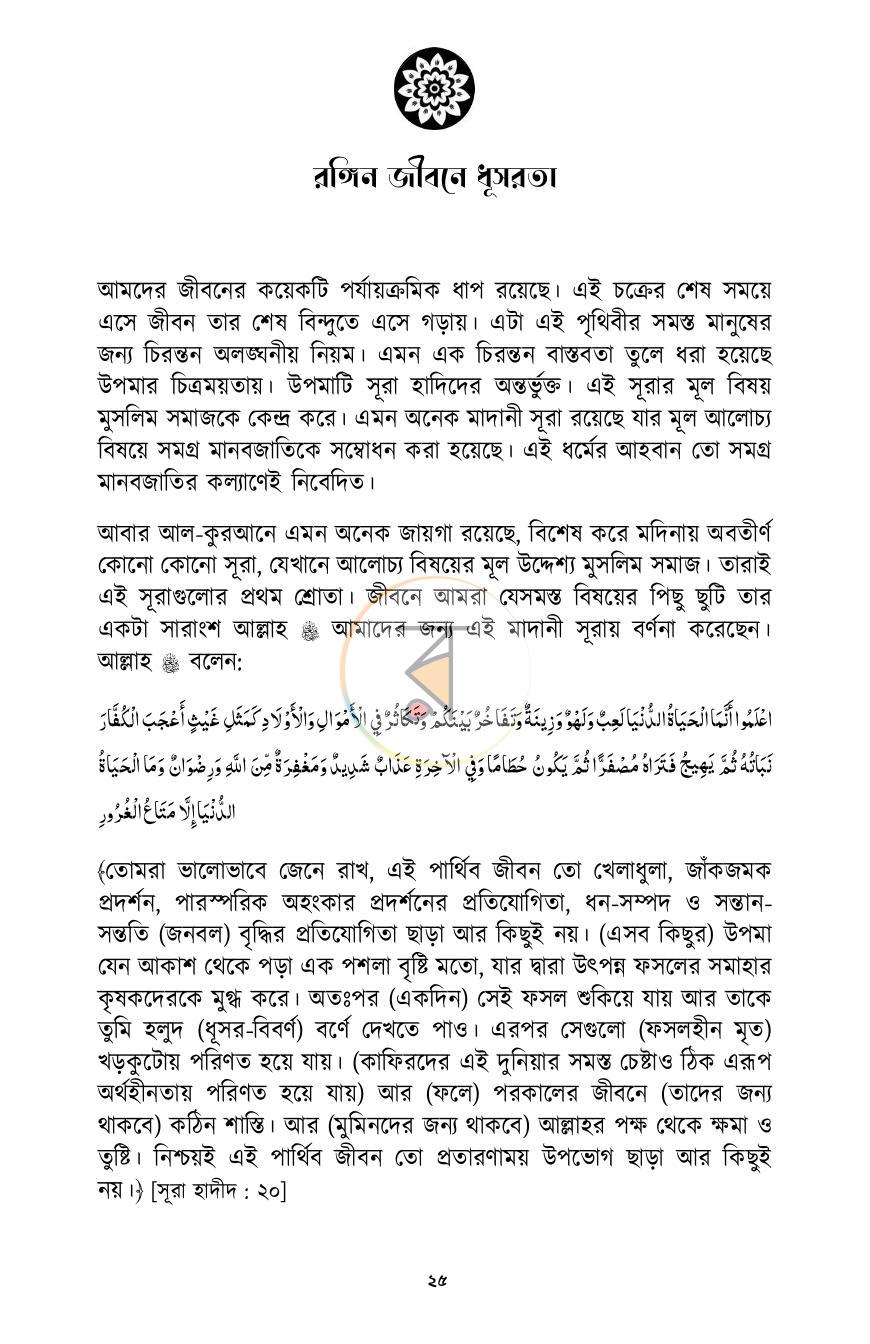 পাতা 22