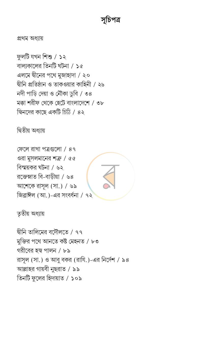 পাতা 5