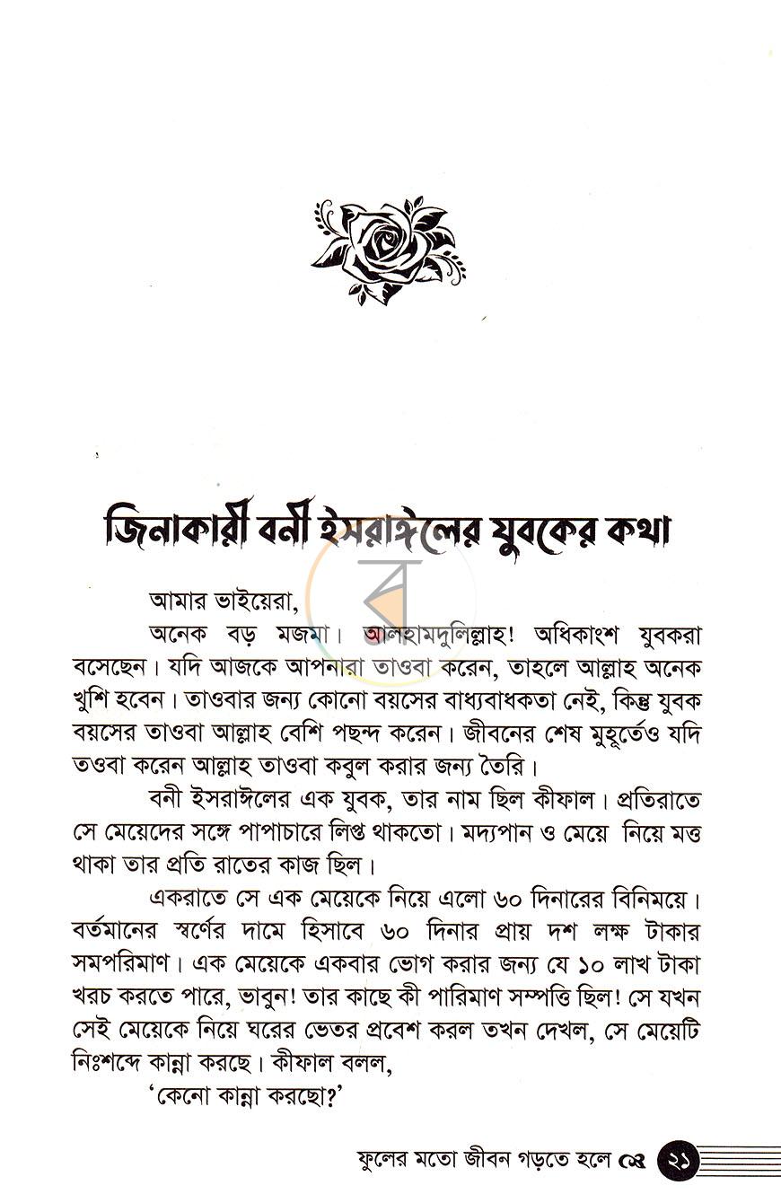 পাতা 10