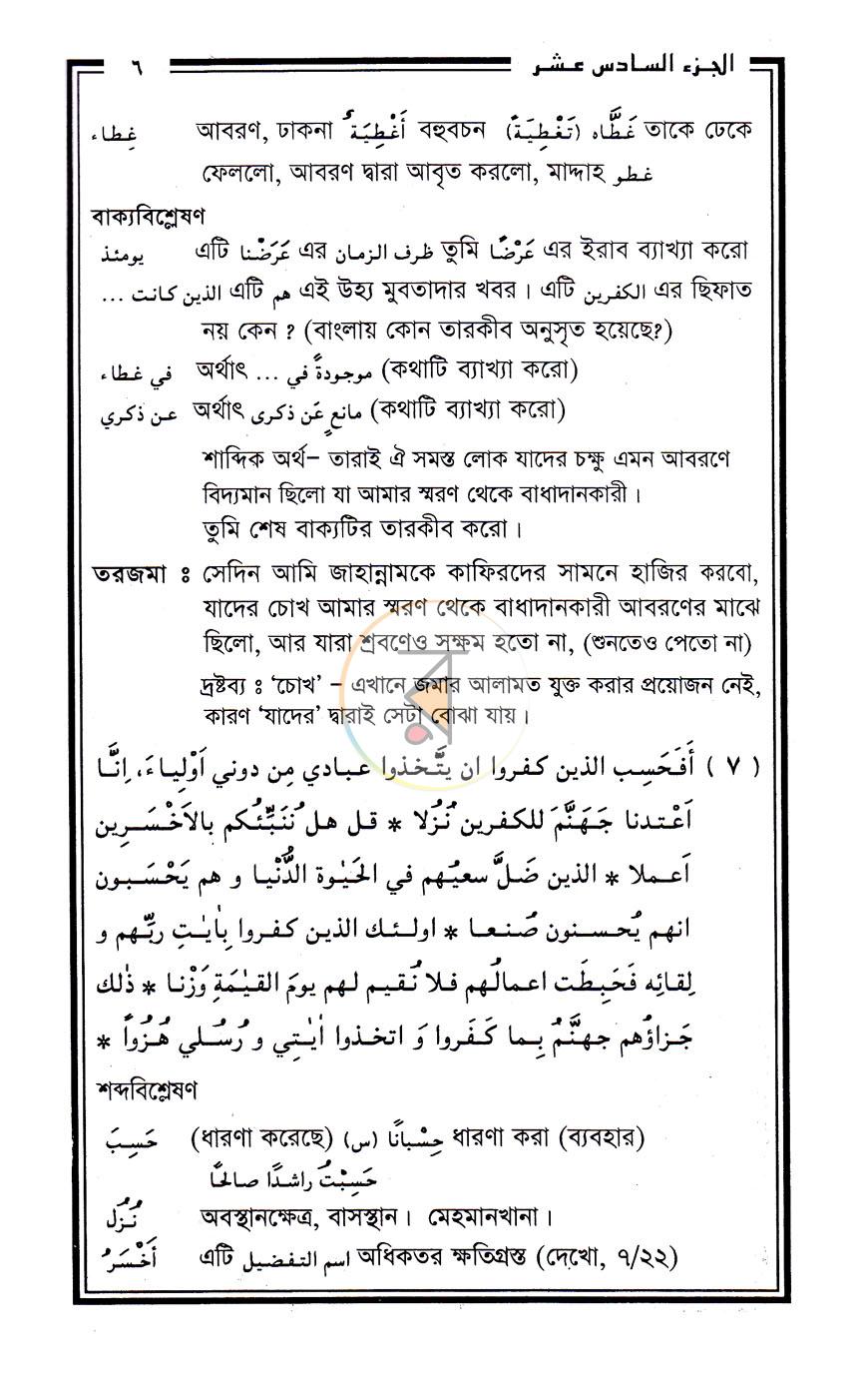 পাতা 7