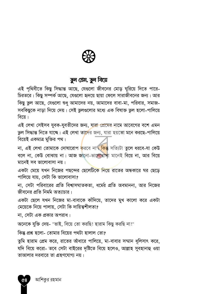 পাতা 6