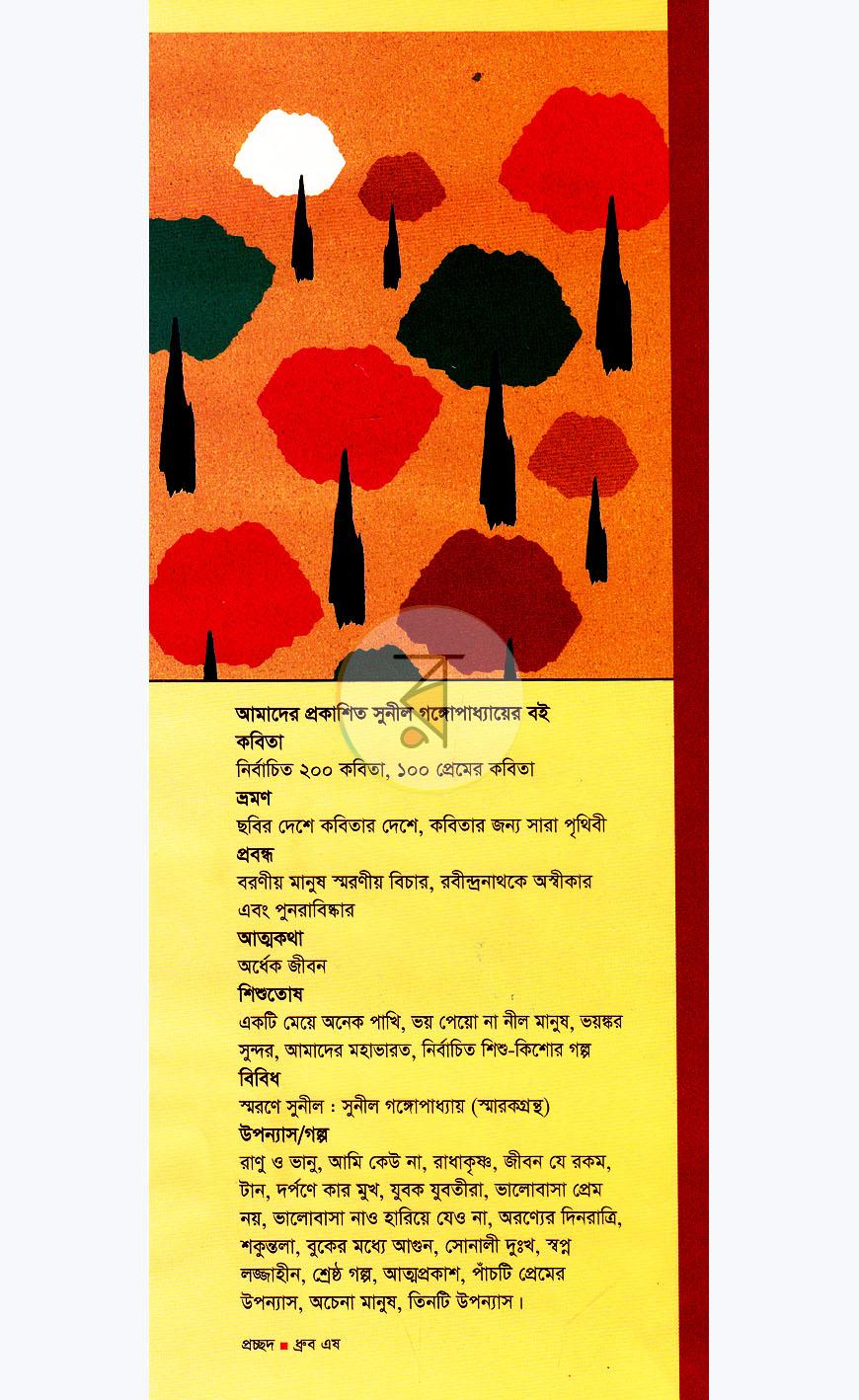 পাতা 11