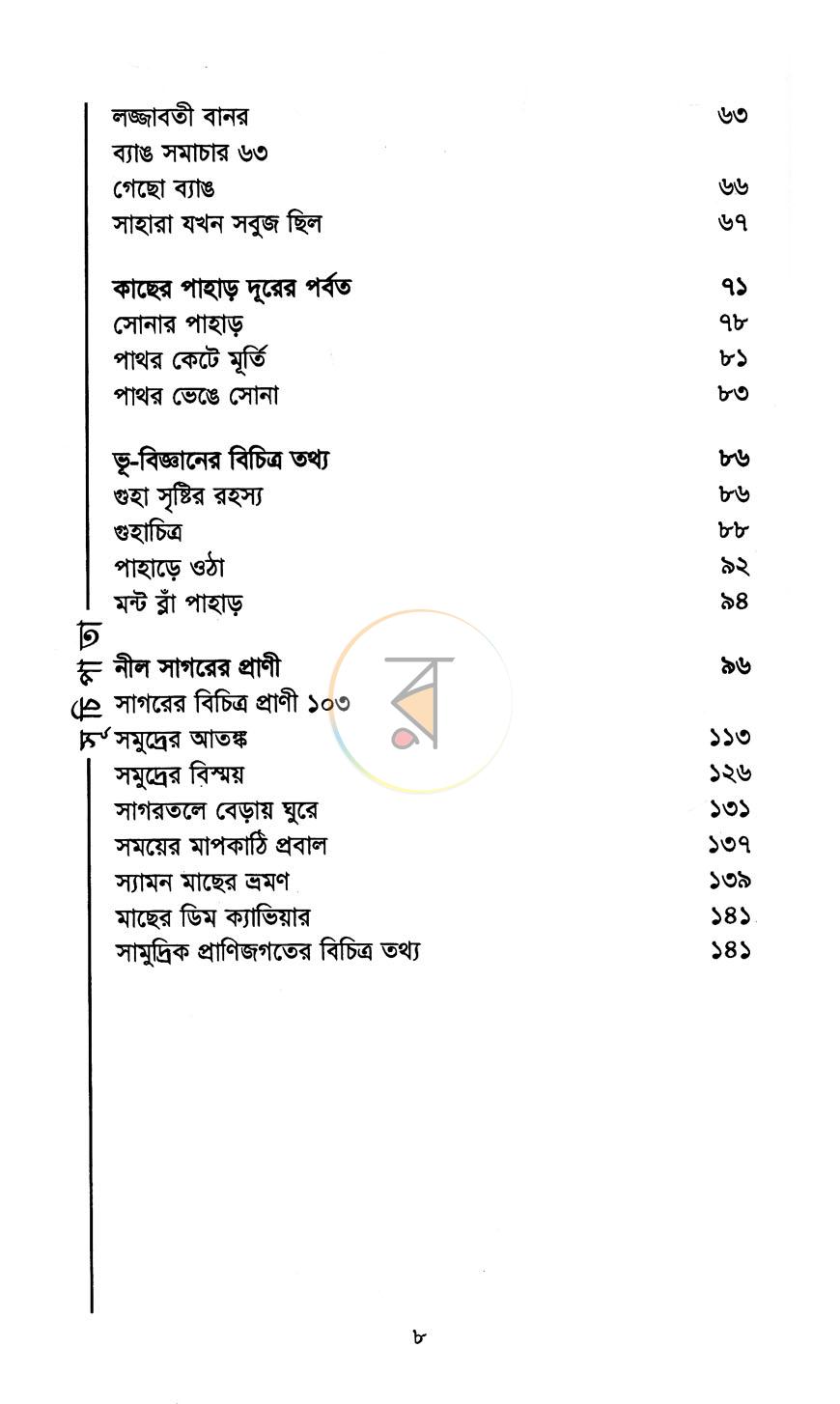 পাতা 4