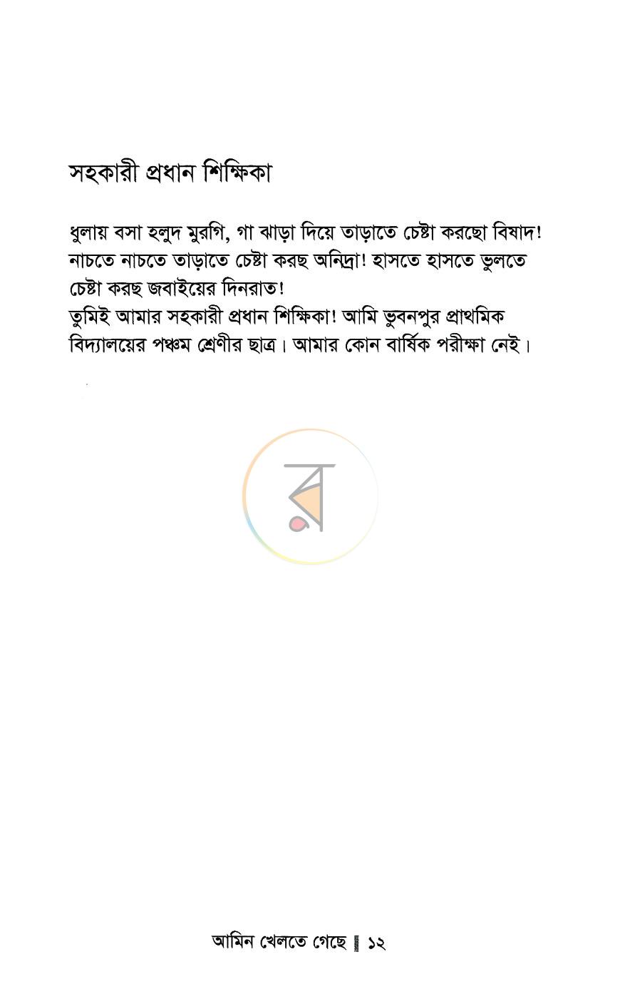 পাতা 6