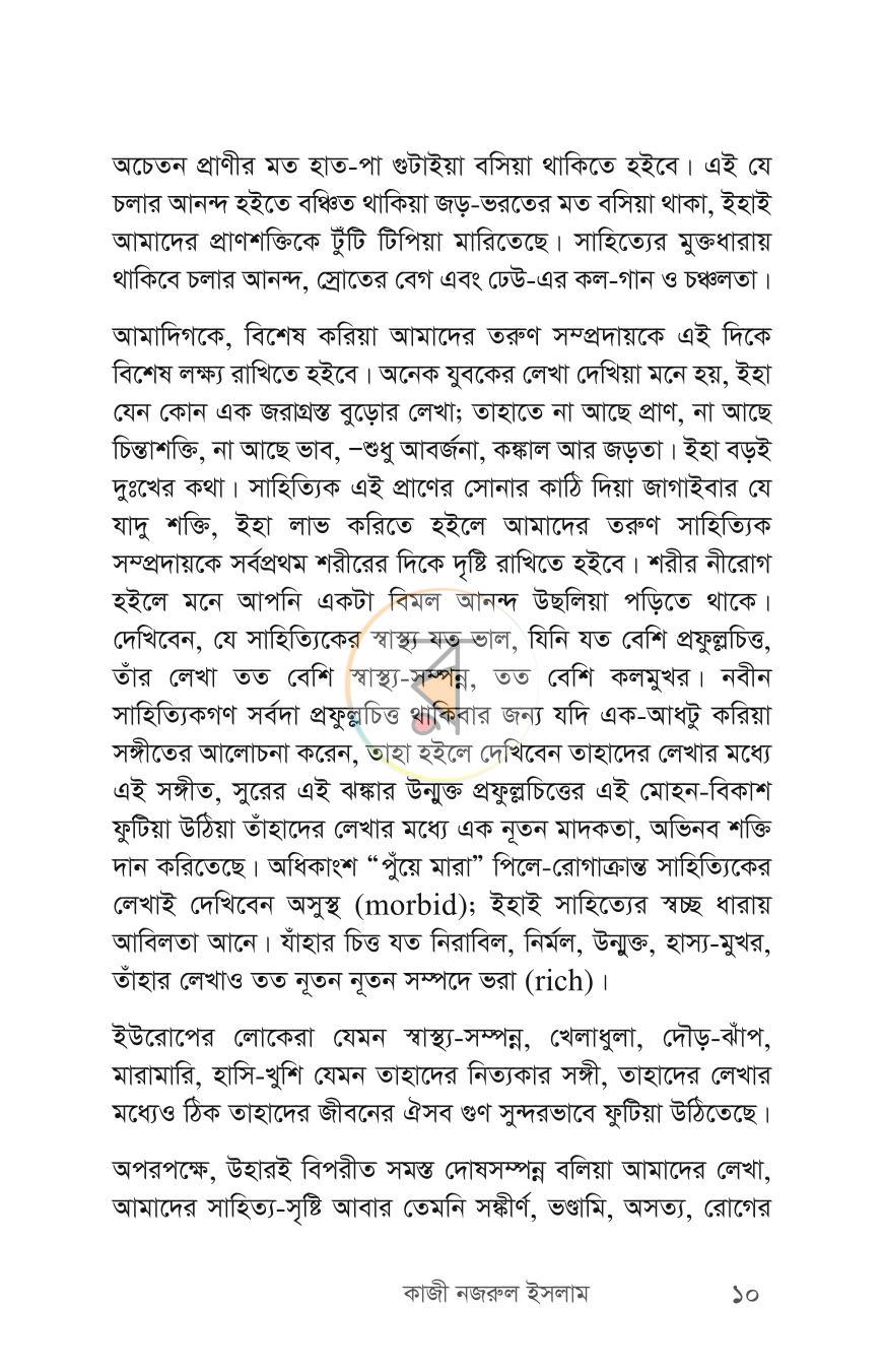 পাতা 6