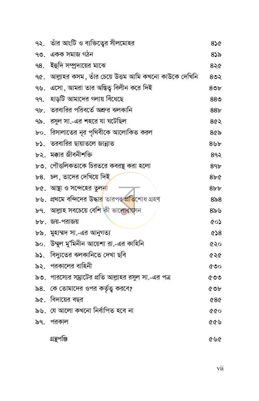 পাতা 7