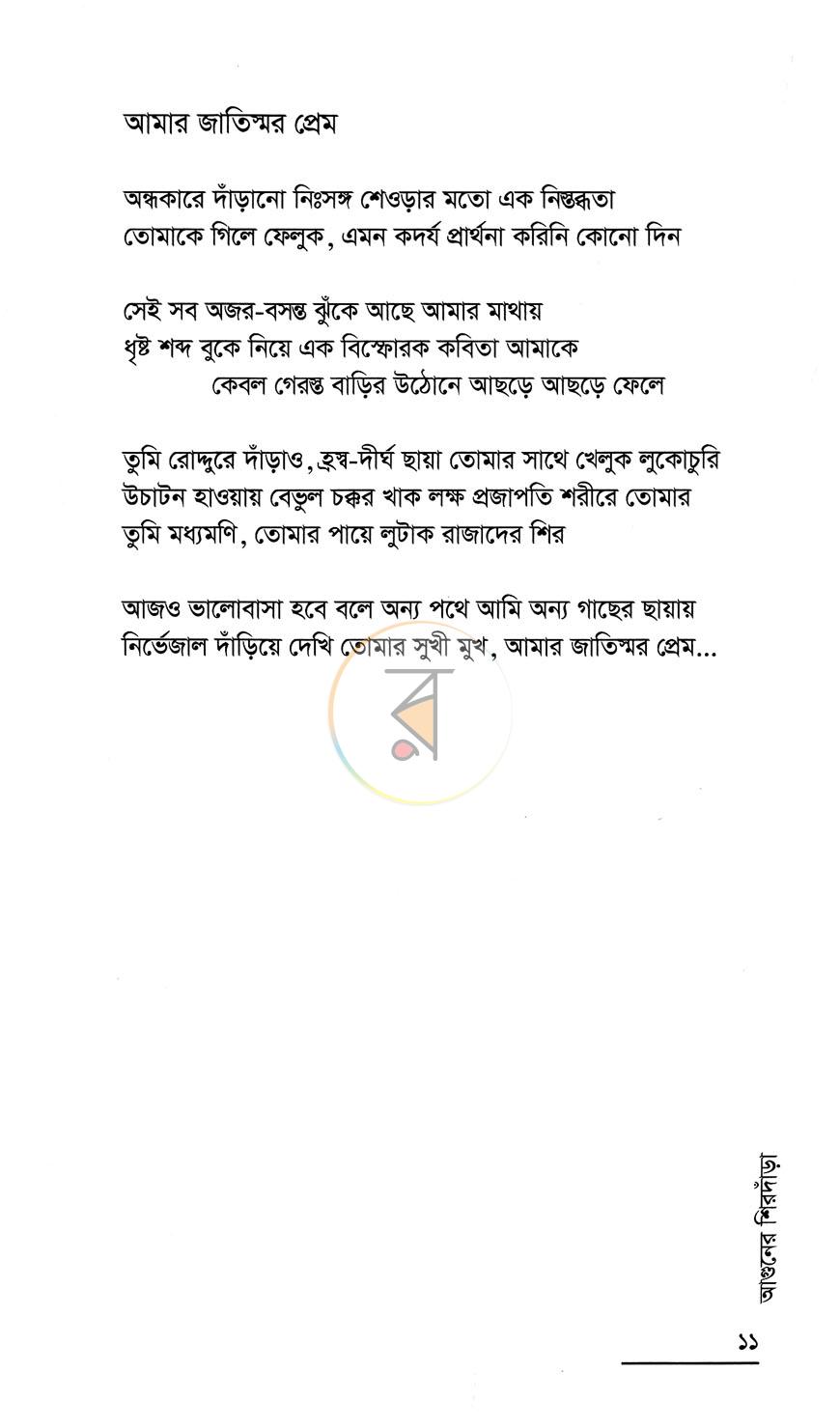 পাতা 8