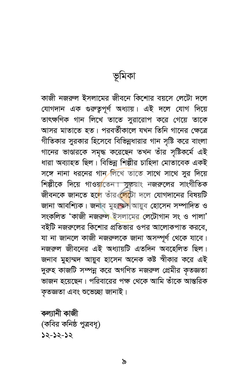 পাতা 4