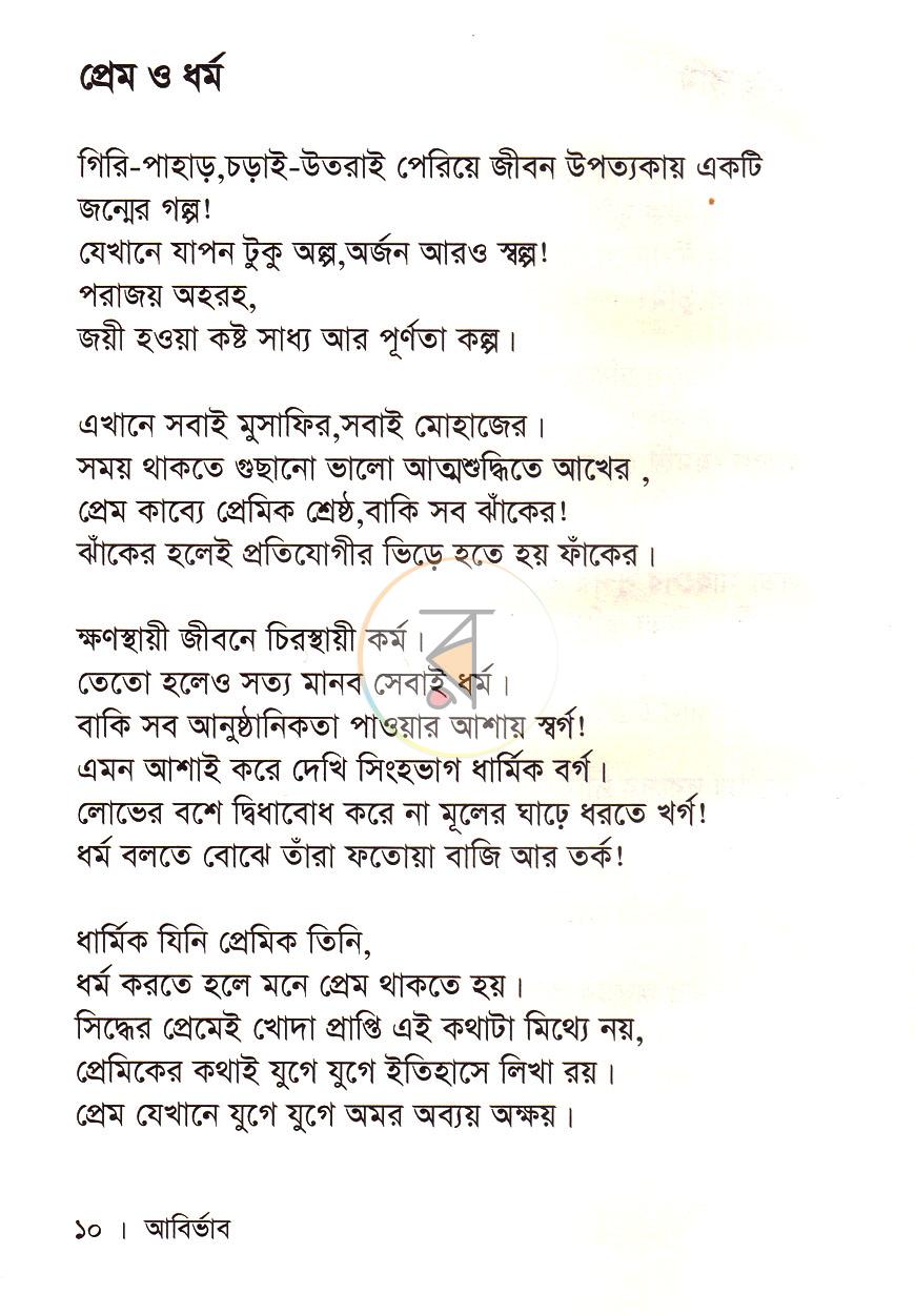 পাতা 5