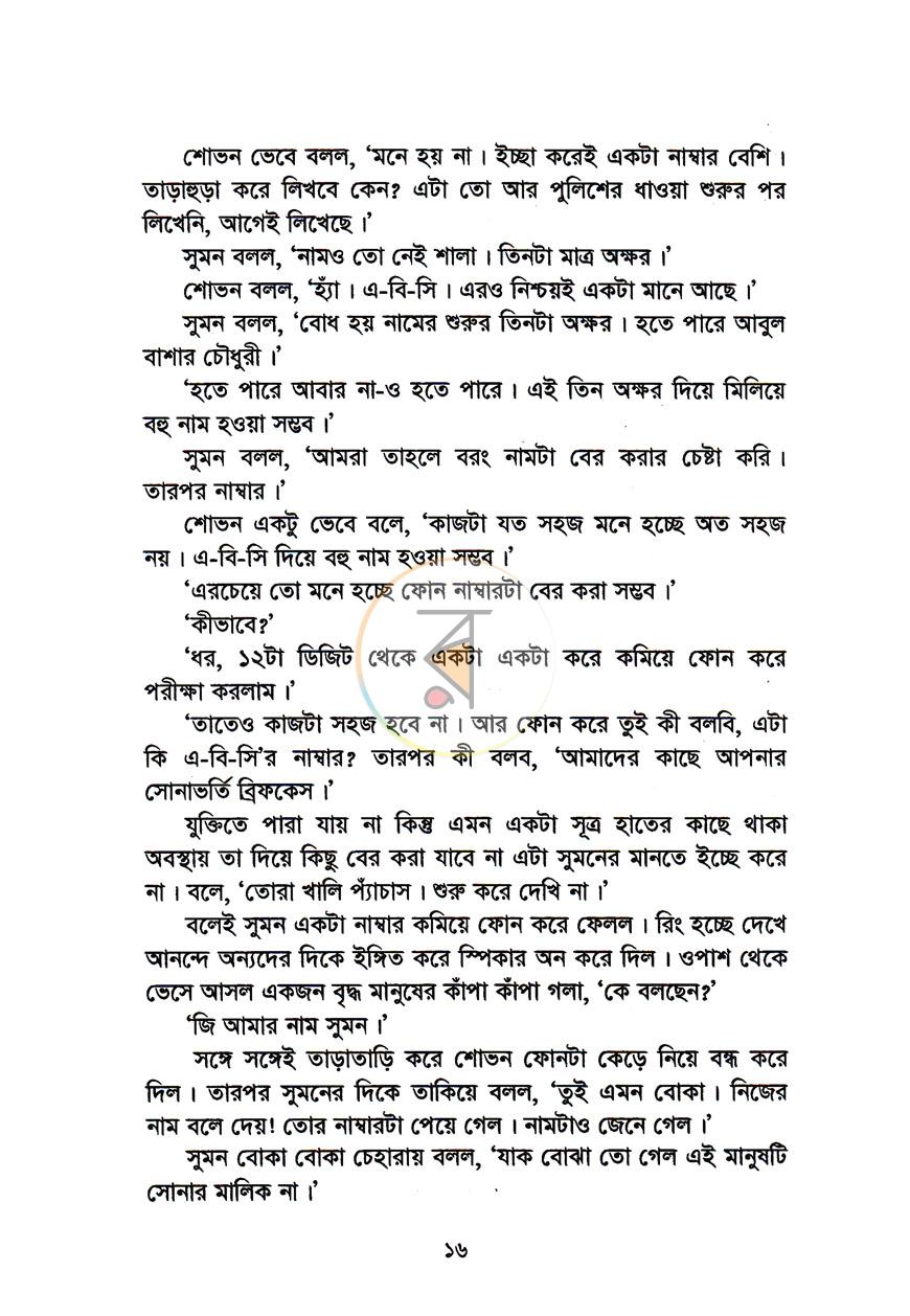 পাতা 10