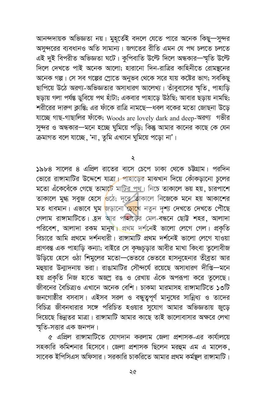 পাতা 20