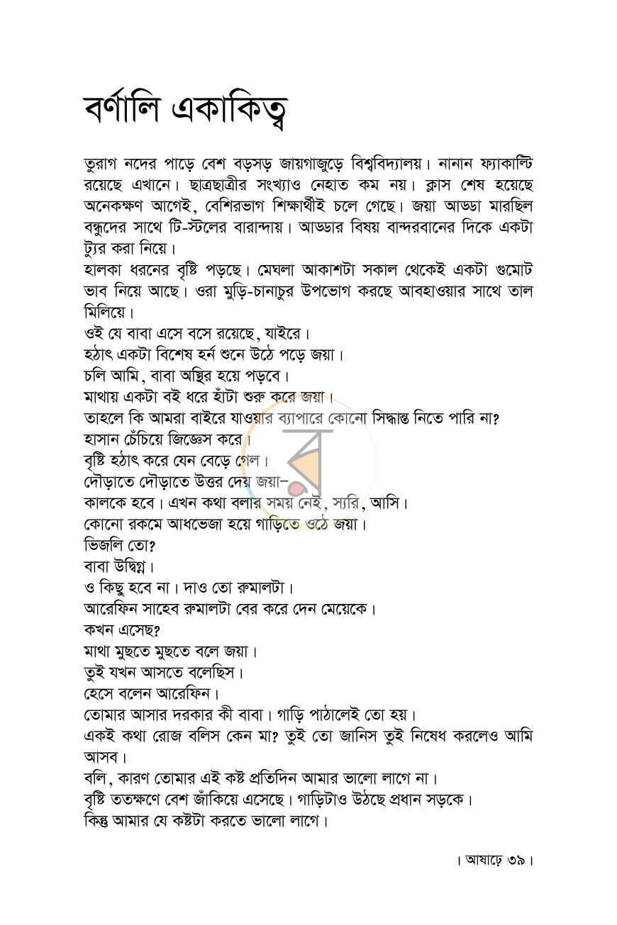 পাতা 7