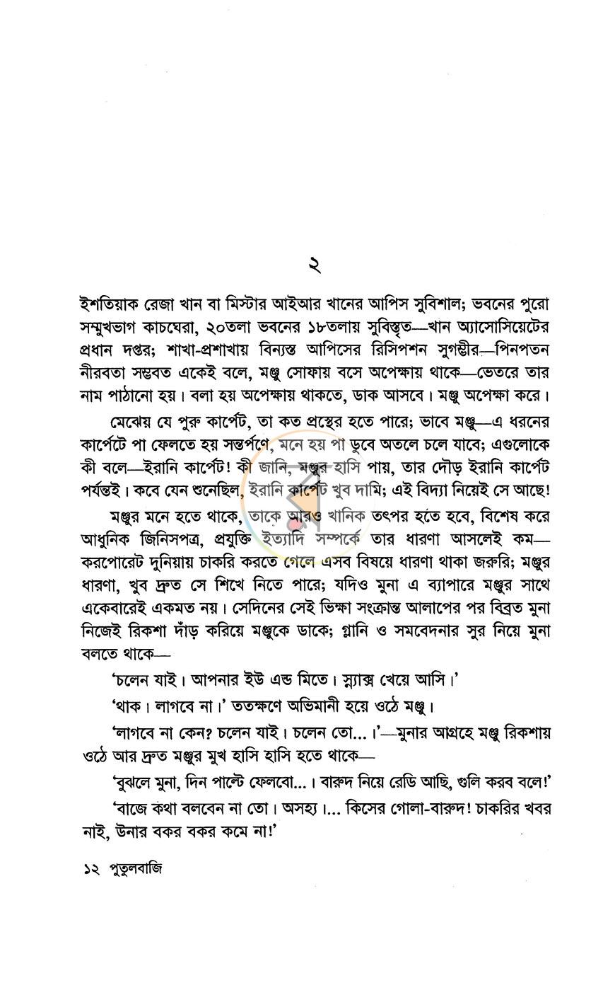 পাতা 8