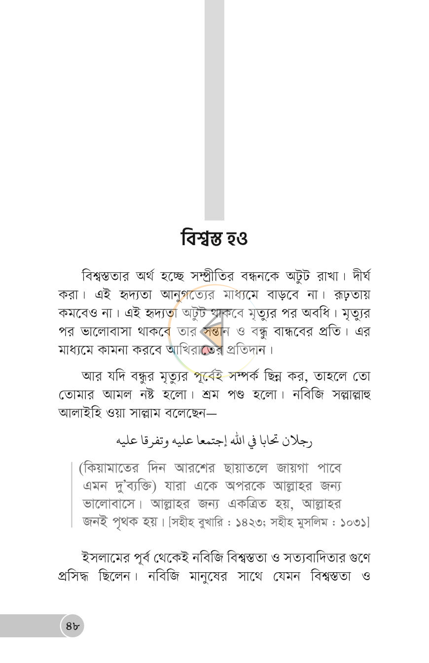 পাতা 10