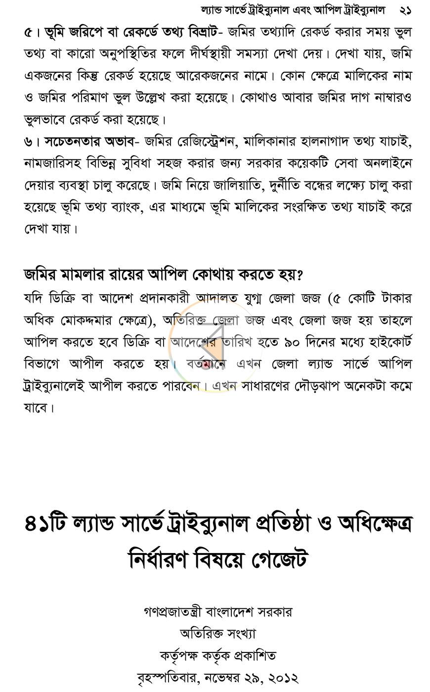 পাতা 18