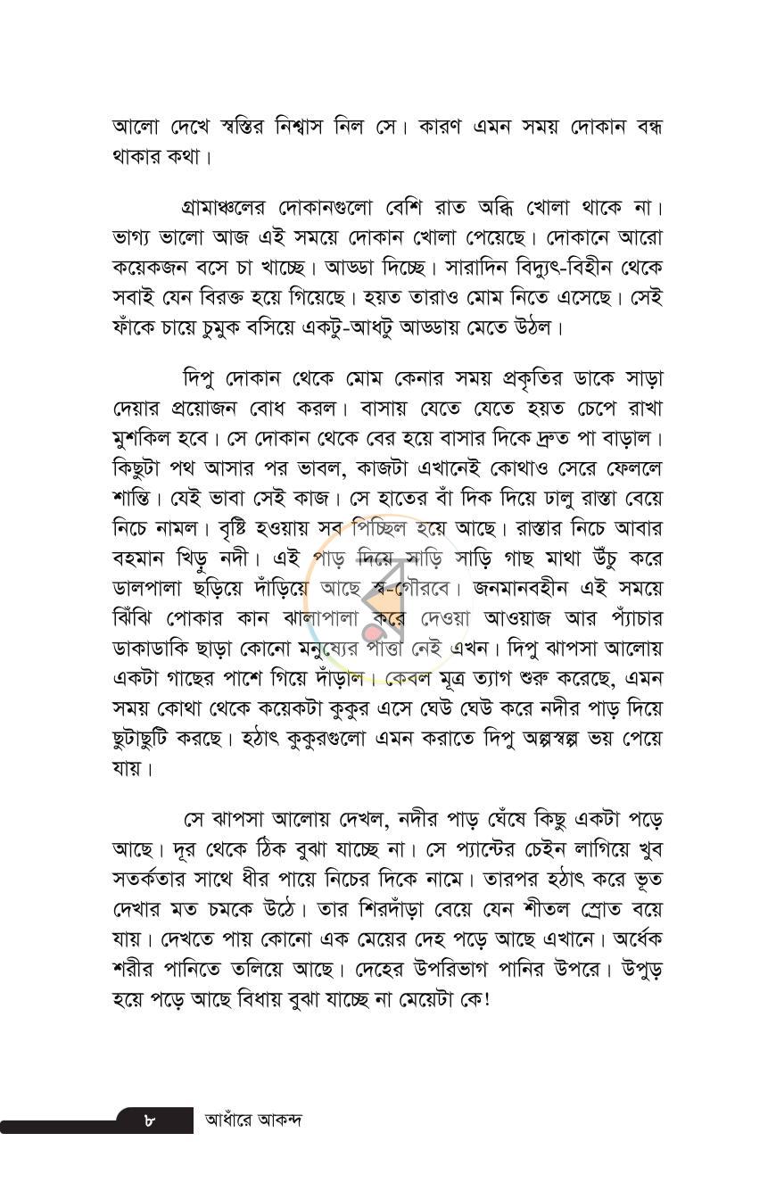 পাতা 4