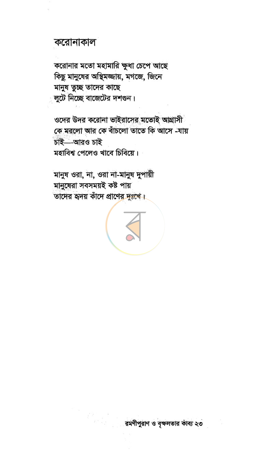 পাতা 7