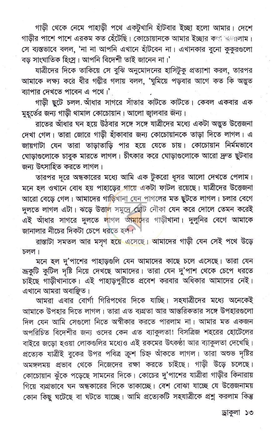 পাতা 7