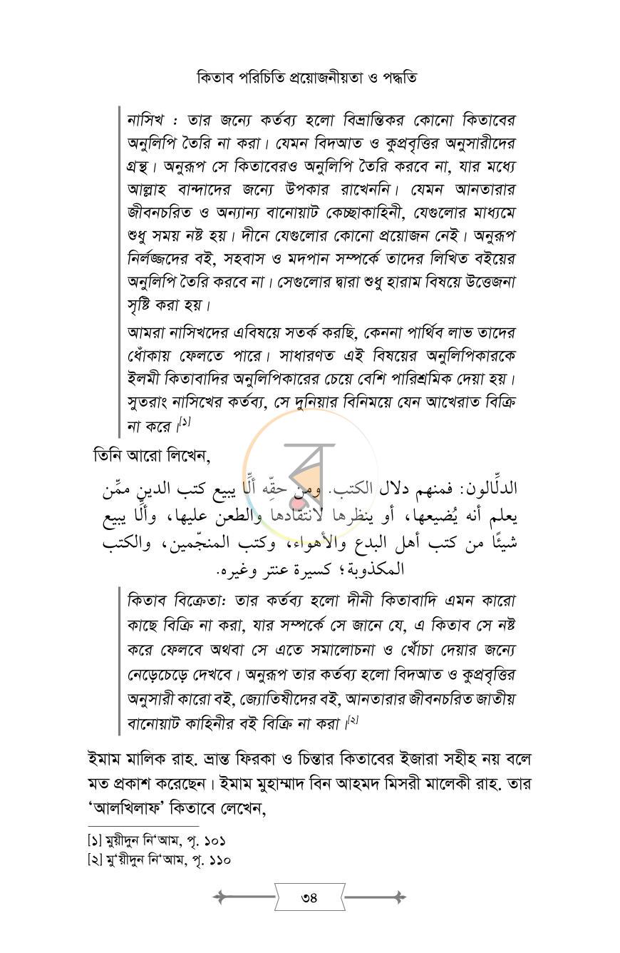 পাতা 28