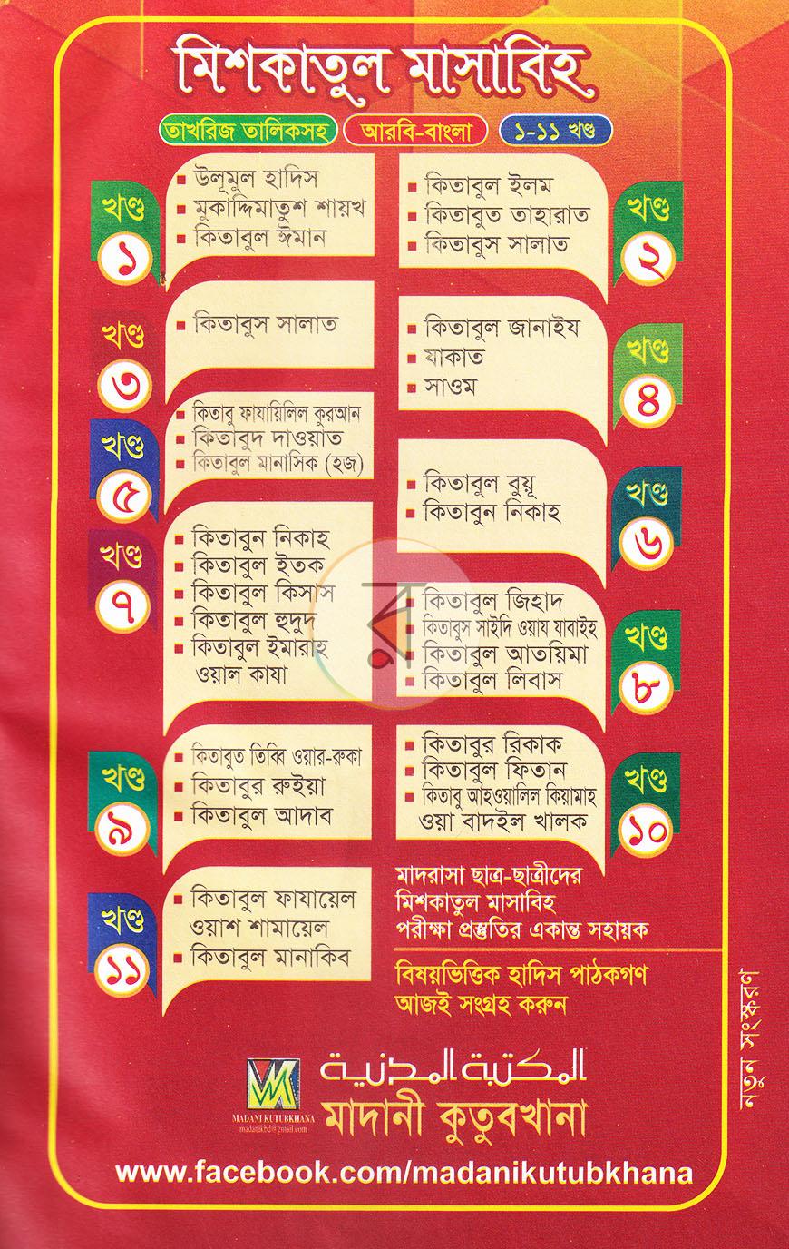 পাতা 3