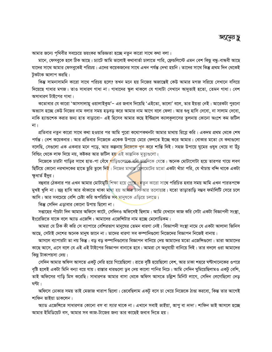 পাতা 7