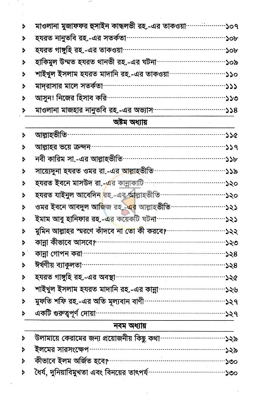 পাতা 5