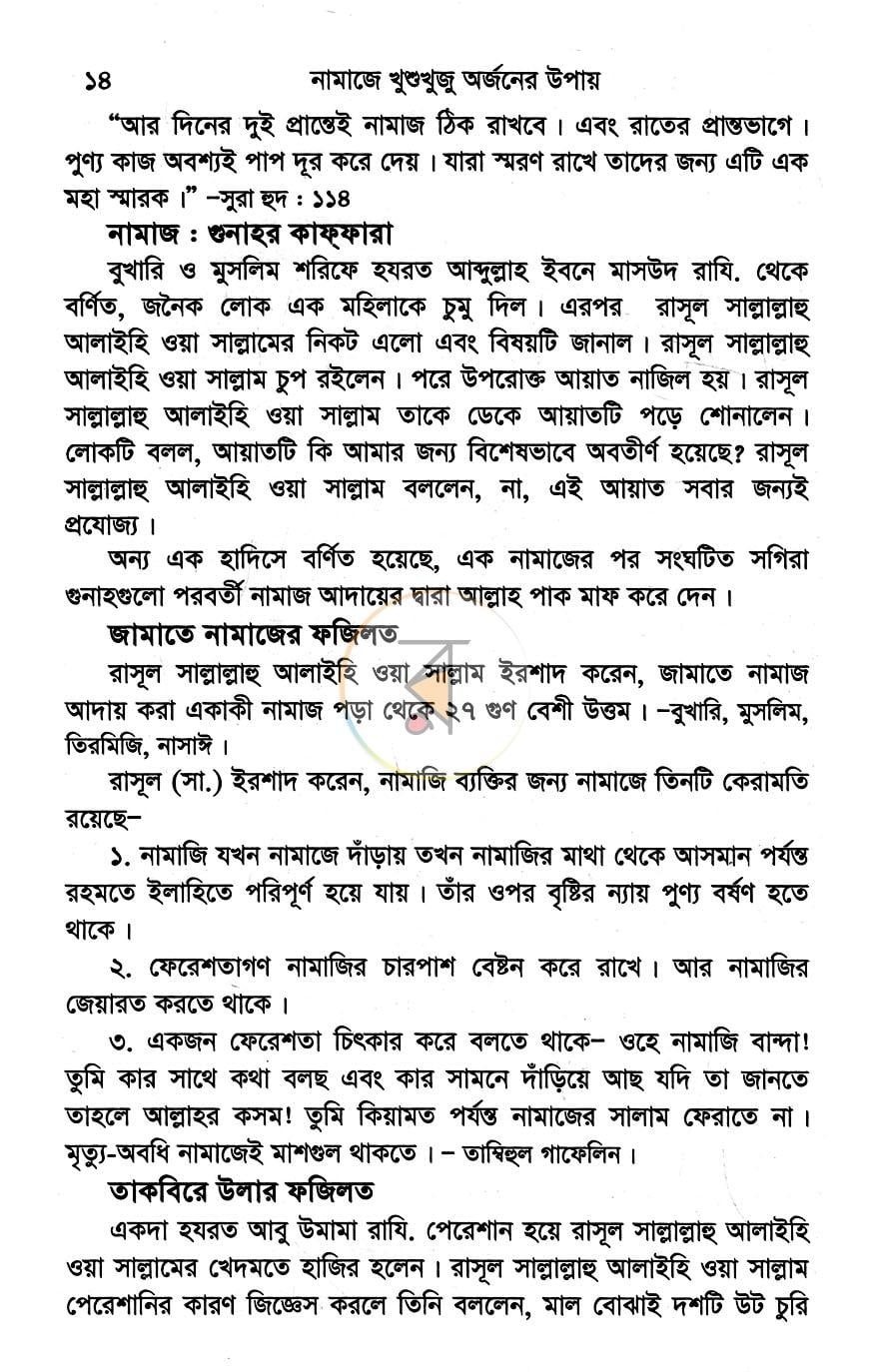 পাতা 8