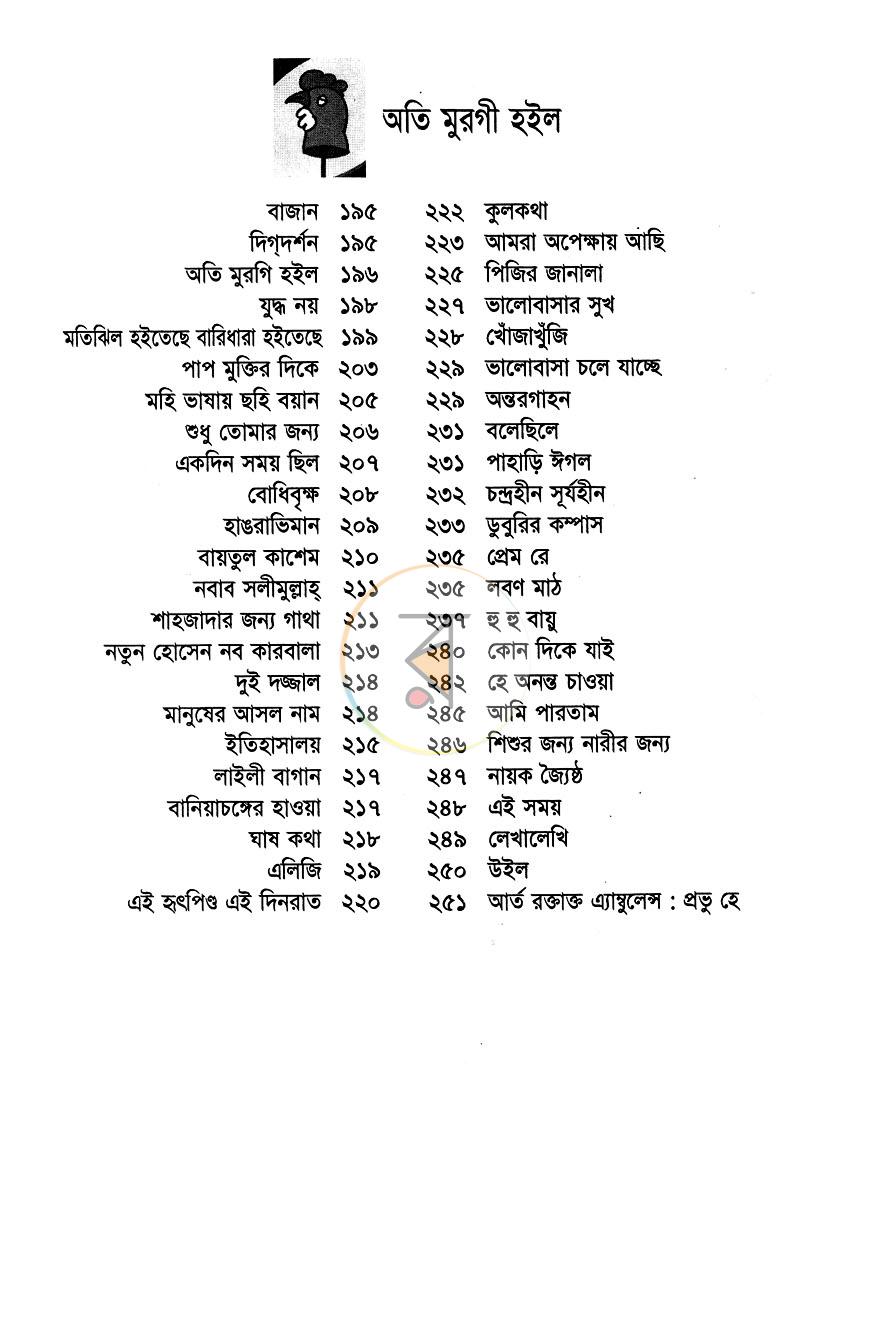 পাতা 6