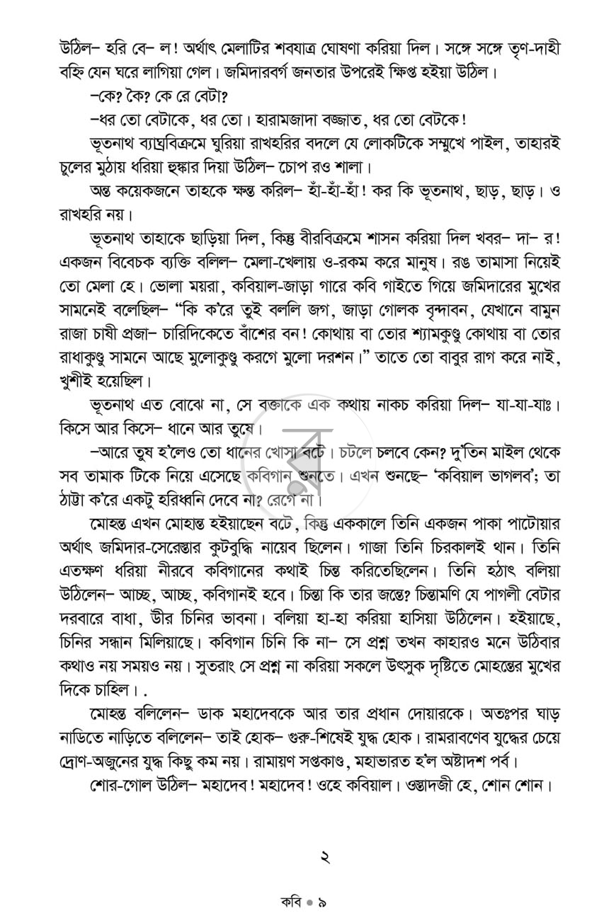 পাতা 6