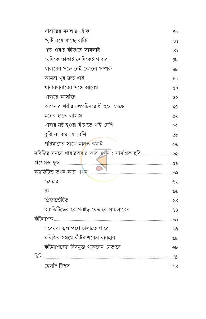 পাতা 3