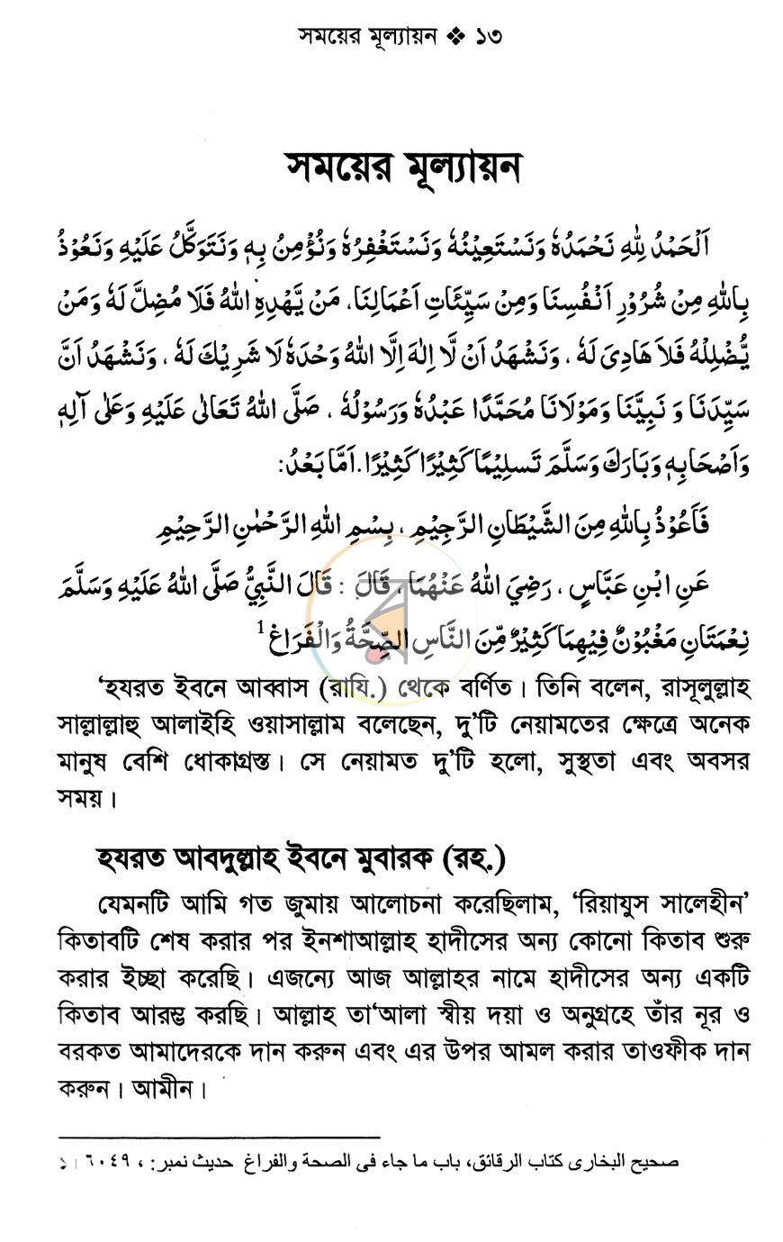 পাতা 5