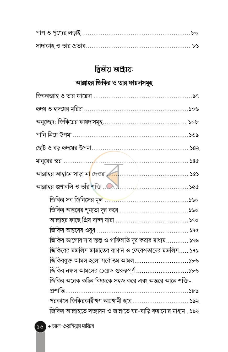 পাতা 4