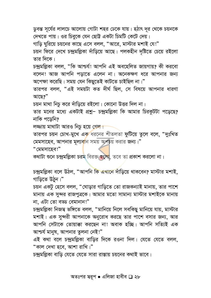 পাতা 28