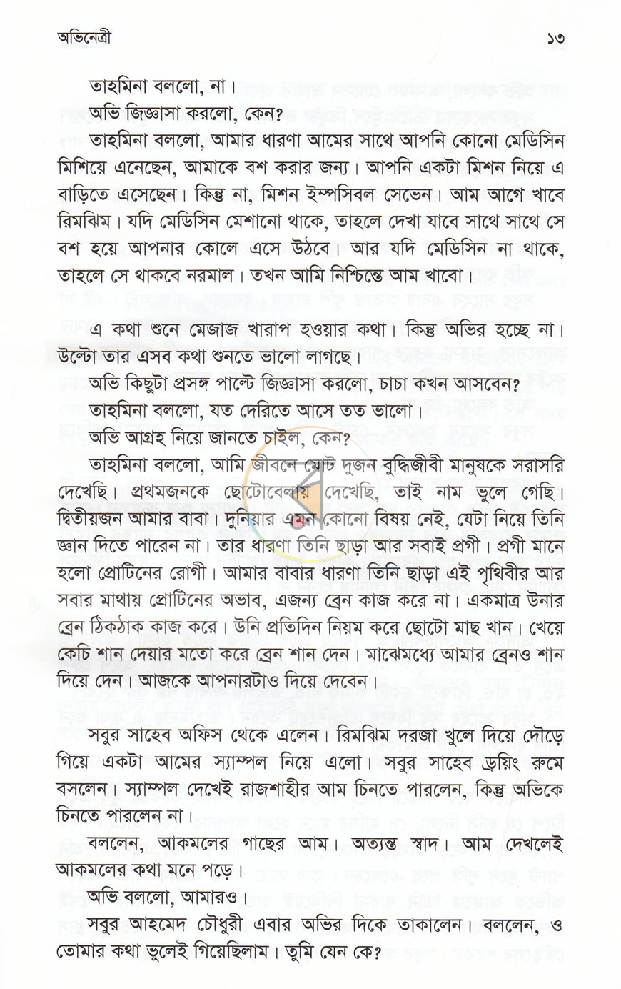 পাতা 6