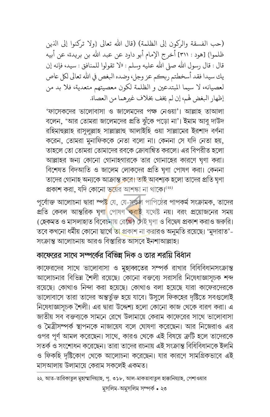 পাতা 21