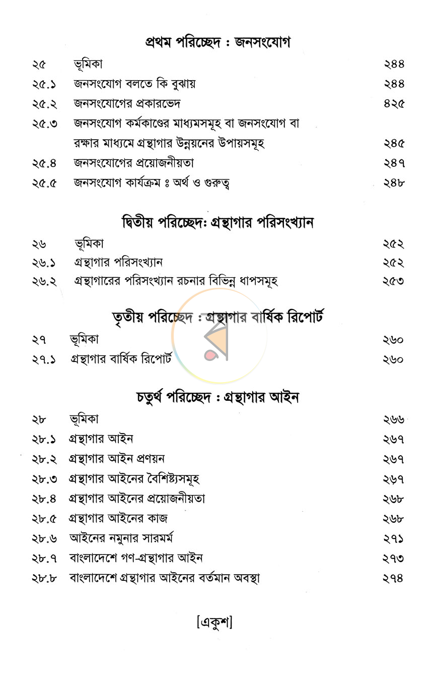 পাতা 10